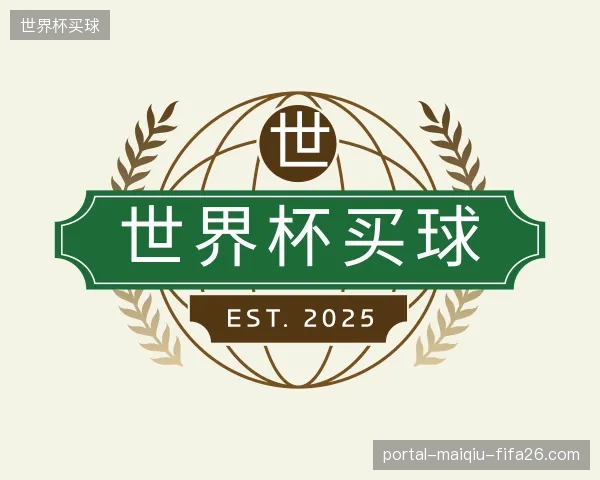 了解世界杯买球